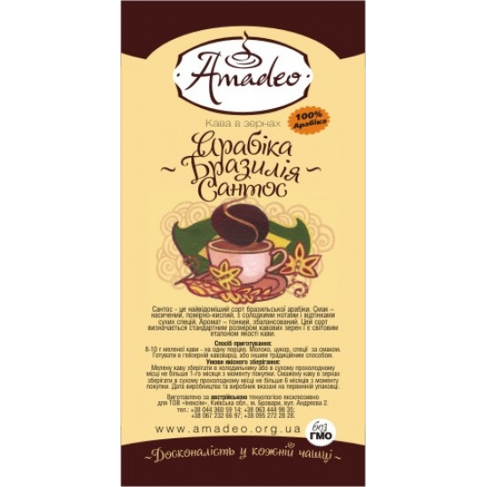 Кава арабіка Амадео "Бразильський сантос", 100 грам