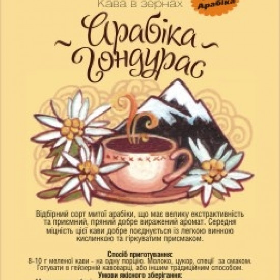Кофе арабика Амадео "Гондурас", 100 грамм