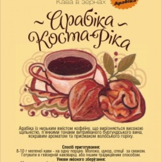 Кофе арабика Амадео "Коста Рика", 100 грамм