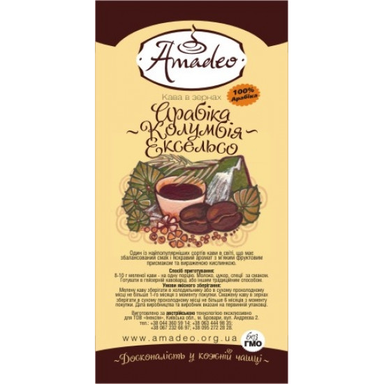 Кава арабіка Амадео "Колумбія Ексельсо", 100 грам