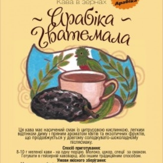Кава арабіка Амадео "Гватемала", 100 грам