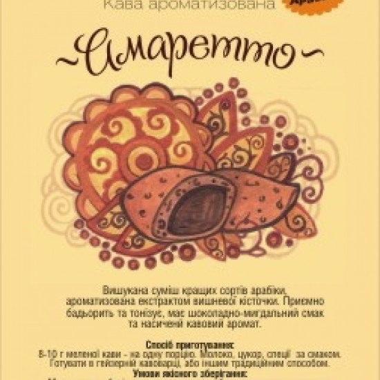 Ароматизированный кофе Амадео "Амаретто", 100 грамм