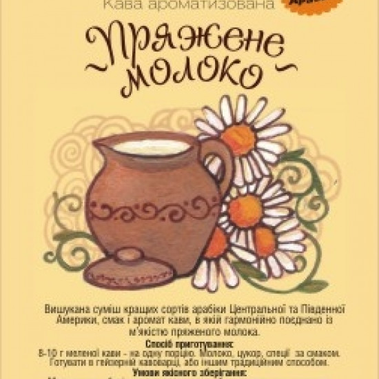 Ароматизированный кофе Амадео "Топленое молоко", 100 грамм