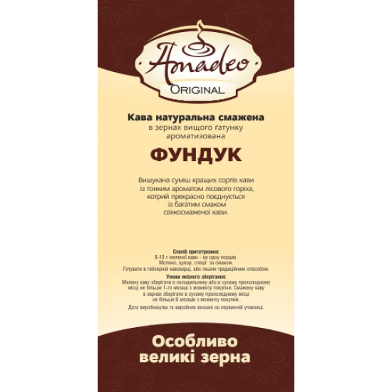 Кофе Амадео Original "Фундук", 100 грамм