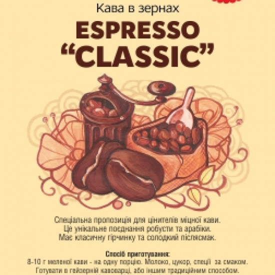 Кофе эспрессо Амадео "Classic", 100 грамм