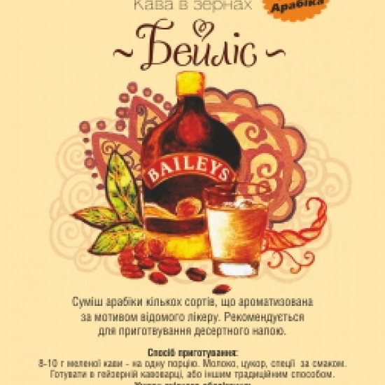 Ароматизированный кофе Амадео "Бейлис", 100 грамм
