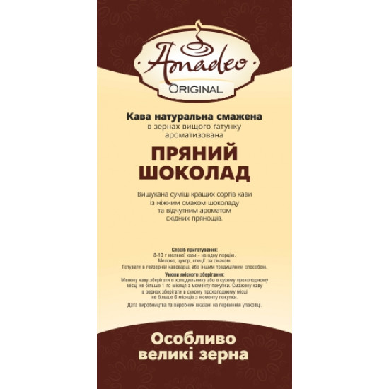 Кофе Амадео Original "Пряный шоколад", 100 грамм