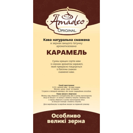 Кофе Амадео Original "Карамель", 100 грамм