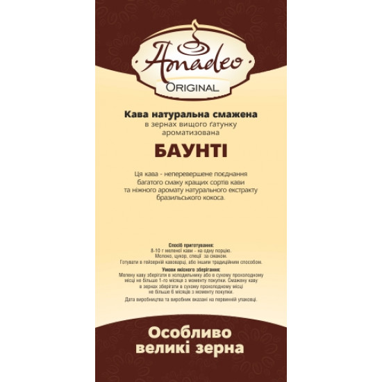Кофе Амадео Original "Баунти", 100 грамм