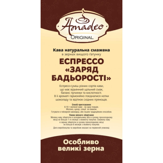 Кофе эспрессо Амадео "Заряд бодрости", 100 грамм