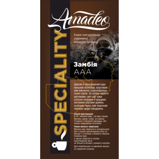 Кофе арабика Амадео Speciality "Замбия ААА", 100 грамм