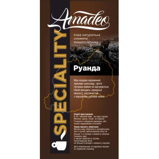 Кофе Амадео Speciality "Руанда", 100 грамм